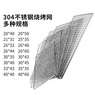 304不銹鋼燒烤網用具長方形鐵絲網片烤魚架工具烤箱用烤網架網格