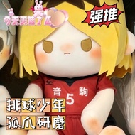 【Fast shipping】haikyuu plushie anime merch doll tsukishima kei oikawa kenma karasuno Cotton Doll fig