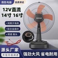 12V Table Fan 53cm 12V Battery Fan Battery Desktop Fan DC12 DC Table Fan Seat Fan HJVO