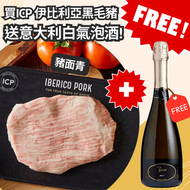 [西班牙進口] 豬面青 - 伊比利亞黑毛豬(急凍 -18°C)送Peninsola 意大利白氣泡酒