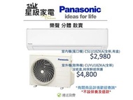 Panasonic 樂聲 冷氣 變頻淨冷纖巧型(純風口)CSLU18ZKA , Panasonic 樂聲 冷氣 變頻淨冷掛牆分體 CUYU18ZKA(純散熱)