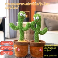 [พร้อมส่ง] กระบองเพชรเต้นได้ พูดตามได้ เต้นกระบองเพชร กระบองเพชรเต้นได้ 120 เพลง ของแท้100% อัดเสียง
