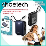 二維碼3C認證QR code｜10000mAh｜45W  PD雙向快充行動電源｜內置USB-C + Lightning 雙充電線｜4裝置同時充電｜黑色【香港行貨】B835-BKGY