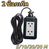 ปลั๊กสนาม 2x4 บล็อกยาง สาย VCT2x1sq.mm. รองรับไฟสูงสุด 3000W ยาว 3M5M10M15M20M30M