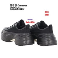日本代購 日本版 Cons Converse 超厚底 SALE 朝日屋 Footstep