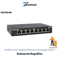 NETGEAR GS308 8-Port Gigabit Ethernet Unmanaged Switch ประกันศูนย์ไทย