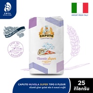 Caputo Nuvola Super Pizza Flour “0” 25 Kg. แป้งพิซซ่า แป้งทำขนม