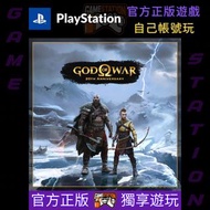 God of War Ragnarok 戰神5 諸神黃昏 PS4 PS5 game 遊戲 數位版 Digital Edition