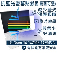 [Ezstick] LG gram 14 14Z90S 14Z90S-V Anti Blue Light Screen Sticker|Mirror/Matte Optional|Laptop Pro