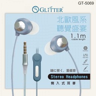 【宇堂/篆楷/GLITTER】耳機 耳麥 側入式耳麥 入耳式耳麥 重低音 兼容性佳 藍色 GT-5069