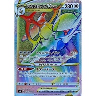 Arceus VSTAR / Arceus VSTAR 【HR】 {S9} [S9] Pokemon Card Game Single Card / 24432