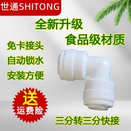 Shitong 3-Point Quick Connector Turn 3-Point Quick Connector Three-Point Water Purifier 3/8 Water Pu