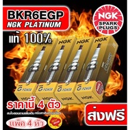 NGK หัวเทียนเข็ม BKR6EGP 7092 G-Power Platinum แพ็ค 4 หัว