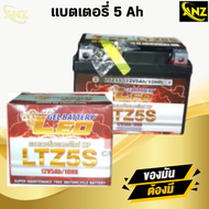 แบตเตอรี่ LEO 5Ah ใส่ HONDA WAVE SONIC, ZOOMER, TTX, PHANTOM, KR150, KSR, MSX  สินค้าคุณภาพ สินค้าพร