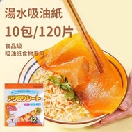 S19  (10包装) 食用煮湯喝吸油紙/包裝隨機/1包=12片 食品級食物吸油紙 吸油紙 食物吸油膜 食品級烹調用吸油紙 烹調吸油紙 煲湯濾油紙 食物級吸油紙 食物濾油紙