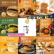 [面交團]如邑堂系列