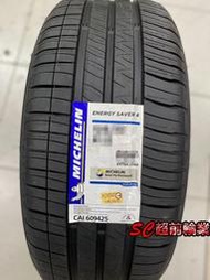 【超前輪業】 MICHELIN 米其林 ENERGY SAVER4 175/65-15 特價 2700