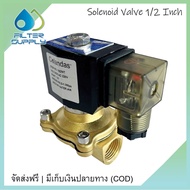 โซลินอยด์วาล์ว ทองเหลือง Colandas 4 หุน 220 VAC (NC) Solenoid Valve 1/2 นิ้ว