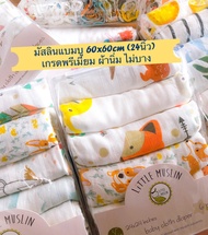 Little Muslin 24x24นิ้ว 6 ผืน ผ้าอ้อม มัสลิน แบมบู เยื่อไผ่  ผ้าอ้อมเด็ก ผ้าอ้อม ทารกแรกเกิด ผ้ามัสลิน