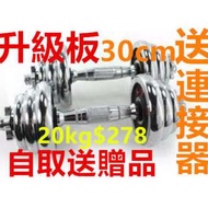 20kg電鍍啞鈴