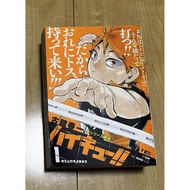 Volleyball Boy remix Version 1 ハイキュー!! 1 Newborn Haruichi Kuno Volleyball Club Birth Training Camp F