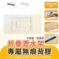 Ecoco Adhesive Suitable For Kitchen Waste Rack Foldable Drain Filter Rag Sink Water