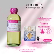 หัวเชื้อน้ำหอม 100% กลิ่นคีเลียน บลู(KILIAN BLUE)