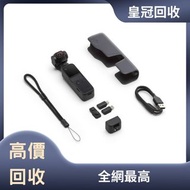 高價收購 手持摄影 DJI Osmo Pocket2 Pocket3/Ronin穩定器 DJI RS2 RS 3 Mini RS 3 Pro Ronin 2/Osmo Action2 Action3 Action4/Osmo Mobile se Mobile5 Mobile6/Ronin電影機/DJI Mic/DJI Transmission等