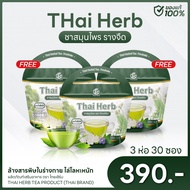 💚ชาสมุนไพรชารางจืด💚(สูตร 1 ชาเขียวมะลิ) Thai Herb ขับสารพิษ (1 ห่อ 10 ซองชา)