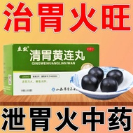 Laozi Clear Stomach Huang Lianwan Clear Stomach Diarrhea Fire Disinfection Reduce Swell#老子清胃黄连丸清胃泻火解