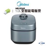 美的 - MB1024D - 1公升全智能電飯煲 (石青色)