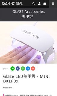 Dashing diva  Glaze LED美甲燈 - MINI DKLP09