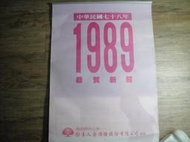 1989 早期 明星:蕭薔... 年曆 民國七十八年 CALENDAR 國泰人壽,sp2309
