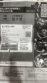 環球門票