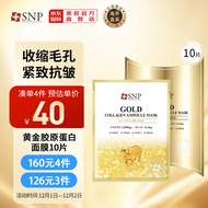 SNP 黄金胶原蛋白精华面膜（25ml*10片/盒） 爱神菲 深层补水收缩毛孔 提拉紧致 韩国进口