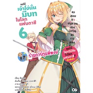Novel: May The Fool Have A Chapter In The Fantasy World Volume 6 Book Novel Light The Anm 20/6/22