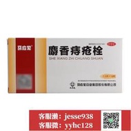 【加瀨免運/下單備注電話】馬應龍 麝香痔瘡栓18粒 清熱解毒 Y品