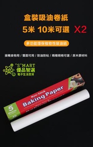 Smart - 家用烘焙吸油紙 耐高溫烤盤紙油紙(5m)*2件 (包裝隨機) 【微波爐紙·焗爐紙·烤肉專用】