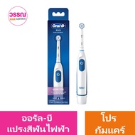 ออรัล บี แปรงสีฟันไฟฟ้า โปร กัมแคร์ ร้นวรรณ