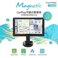 【兜行數位】CORAL CarPlay Lite Magnetic 可攜式全無線車用導航資訊娛樂整合系統