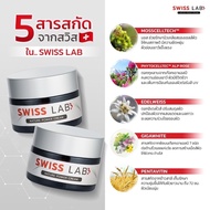 ส่งฟรี ของแท้2 แถม 3 ส่งฟรีครีมสวิสแล็บ SWISS LAB ครีมอาตุ่ย จบปัญหาผิวเสื่อมโทรม