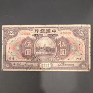 negara china 1930 5yuan