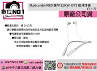 數位NO1 Skullcandy INKD 應可 S2IKW-J573 藍牙耳機 白+灰 公司貨 台中實體店 國旅 藍芽