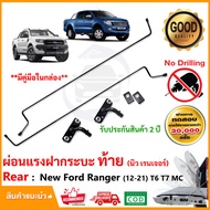 🔥ชุดผ่อนแรงกระบะท้าย Ford Ranger 2012-2021 (ฟอด เรนเจอร์)LIFT TECH ลิฟท์เทค ยกฝาเบา ติดตั้งเองได้ คู