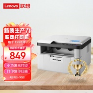 联想（Lenovo）M7206 黑白激光打印机办公商用家用学习 打印复印扫描多功能一体机  学生作业打印机