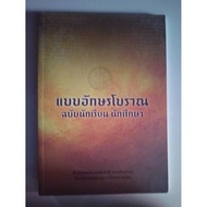 Ancient Fonts Student Edition