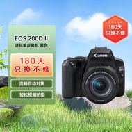 佳能（Canon）EOS 200D2 单反相机 200D II 18-55标准变焦镜头套装 黑色（ 约2410万像素/4K短片）