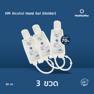 HM Alcohol Hand Gel Holder (เจลแอลกอฮอล์) (30ml.) 3 ขวด