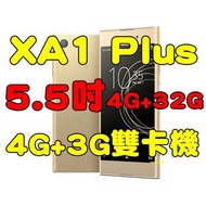 全新品、未拆封，sony xa1 plus xa1+ g3426 5.5吋4+32g三卡插槽4G+3G雙卡機原廠公司貨