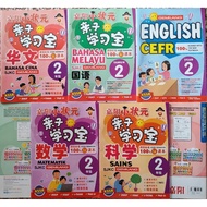 GEMILANG 2025 GEMILANG 2025 BUKU LATIHAN SJKC TAHUN 2 小状元亲子学习宝